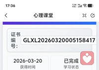 在心理课堂的陪伴下深耕不辍，如今拿到证书编码，这份成就感无与伦比！感谢🙏🏻平台的认可，