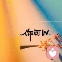 有些话，说出来就轻了。
有些痛，被听见就软了。
我是倾听师，
在这里，
给你一个安全、温暖、不被打扰的空间