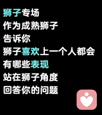 狮子女那份骄傲和别扭的性格，你了解吗？
但是她的内心很软弱，坚强的外表，只是她自我保护的一张外壳。