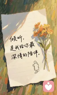 愿做你情绪的收纳盒，将烦恼清空，让快乐归位，倾听你的每一次心灵低语。配图