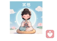 自然醒，精神饱满。冥想自我觉察内心平静♡祥和♡满足♡开启新的一天……