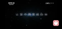 🌹🌹🌹给家长及倾听师朋友推荐一部纪录片——《镜子》，中国首部深度探讨家庭情感教育的真实电影，以代际情感问题为切入点，通过呈现三个家庭的社会学样本，审视中国家庭面临的亲子关系等情感问题，强调孩子是家庭的镜子，家庭是社会的镜子，“问题孩子” 往往源于问题家庭教育模式。通过对三个家庭的深入剖析，看到家庭教育的复杂性和重要性。父母的教育方式、家庭氛围以及亲子关系，都对孩子的成长产生着深远影响。