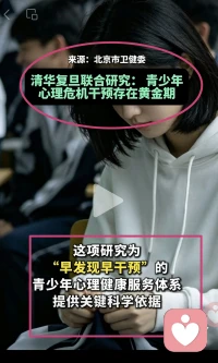💢💢💢青少年心理危机干预有黄金期🌟请学校和家都重视起来，多关注青少年的心理变化。如有问题，早发现早干预让孩子拥有健康身心🌹