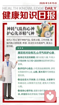 护心先养精气神
睡够吃好给心脏充足休养动力
适度运动避免耗伤心阳损心气
科学生活心平气和稳心神💞
欢迎你来具体了解🌻