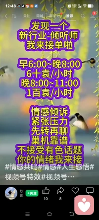 我是一个纯粹的个倾听者，希望你的情绪能在我这得到释放，也许我不能感同身受，我只想通过倾听和短暂的陪聊给你带来释怀配图