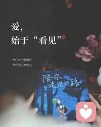 ❝ 未被表达的情绪永远不会消失，他们只是活埋了，以后会以更丑陋的方式出现。 ❞

不要压抑自己，只要你愿意说，我想听～配图