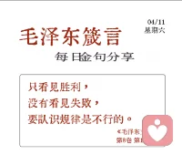 只看见胜利
没有看见失败
要认识规律是不行的