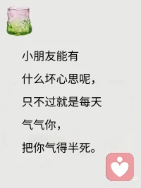 哈哈我的学渣儿子，也成了人家口中别人家的孩子
，真应了那句话，承载力多大，爆发力就有多强。
心疼每个母亲，也包括我自己。配图