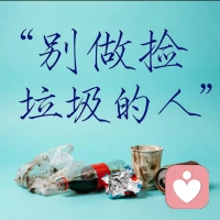 入驻平台后发现很多毫无下限的捡垃圾的人，对于那种在平台频繁退款被平台限制咨询、限制充值的人发动态诋毁平台倾听师不愿接他订单，下面跟帖的全都是舔勾 一样的倾听师回复：宝贝，找我，我可以听，再就是什么看到你的情绪我特别能理解你内心的苦楚，没人能倾诉，是很痛苦的，真的好心疼你🤬，等等，类似这种的回复，艾玛，看的都火大，这种捡垃圾的舔勾看的真是无语了，缺八辈子钱啊？这种已经被平台限定的人你还当祖宗似的往手里捧，往死的舔，看你们一个个那死出，膈应透了，个人觉得平台已经做出了对倾听师的最好的保护机制，平台已经帮倾听师们鉴别出了不适合在这个平台上去倾诉的人，这就是在警醒我们所有的倾听师要团结一致，要看清一些人，不是所有的都是有礼貌、有素质、值得被尊重的，被平台摒弃的人，那就说明他已经在这个平台上侵犯了很多为他服务过或者是正在为他服务的倾听师的利益。那么这种情况下，为什么我们不能团结一致，把平台建设得更好呢？对于那种时刻抱有不占便宜算吃亏的这种心理的人，我们一定要团结起来，对这种人嗤之以鼻，不要给他任何占便宜或者是白嫖的机会，所有人的时间都是平等的，公平的。用了珍贵的时间，苦口婆心地传递热情，到最后恶意退单。我觉得这个是他对任何一个咨询师或者倾听师的工作的恶意诋毁。那么对于这样的人，作为倾听师的我们难道不应该一起抵制吗？那么为什么还能看到那些跟帖的倾听师在那边一直舔呢？像自己的祖宗一样，真的是太下头了，真不知道是什么样的心理造就了他们会有那样的举动。
不管怎样，我不会做伤害别人跟平台的事情，我不喜欢垃圾，在这里要特别感谢平台为所有倾听师建立的保护机制，保护了倾听师的劳动成果跟个人权益，同时也感谢这么优秀的平台，能够让我见识到这么多日常生活当中没有机会看到的东西。
同时，作为一个热爱倾听师行业的我，希望在这个平台上也能够认识到一些志同道合的朋友，互相鼓励，互相支持。也希望我们的平台能够越来越好，越做越大。