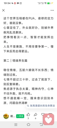 放下执念，放松心情，百病自消配图