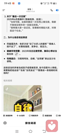 张雪峰死因是压力太大，情绪没有及时释放


是的，张雪峰生前确实多次说过类似“假如他死了”“如果有一天我死了”的话。
 
 
一、原话与出处（公开可查）
 
1. 关于“死了上热搜”
他在采访和直播中多次说过：
“如果有一天我死了，各大平台会有个热搜，叫‘张雪峰死了’。我希望成为一代人的回忆。”
他常拿自己的热度和影响力开玩笑，这是其中一句。
2. 关于“选择死法”
2018年他在微博公开说：
“如果有一天，让我选择一种死法，我最希望的是，是猝死。”
当时被视为玩笑，没想到2026年3月24日真因心源性猝死去世。
3. 关于“最后一次见我”
2025年6月直播中（情绪低落、含泪）：
“也有可能，这是你最后一次在网上看见我，我都不敢保证明年你一定能见到我。”
“我希望大家一定记住，张雪峰对得起大家，对得起这个社会。”
 
二、为什么他总说这类话
 
- 行业压力大：他多次说“动了太多人的蛋糕”“离被人搞不远了”，长期高强度、高争议、高压力。
- 健康早有预警：2023年就因过度劳累、胸闷心悸被强制住院 。
- 性格直白：习惯用夸张、自嘲、“生死梗”表达压力与感慨。
 
这些话当时多被当成段子或情绪宣泄，如今回看令人唏嘘。
需要我把他这些**生前“生死言论”**整理成一条简明时间线吗？配图