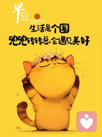 【只有动起来，才能打破那个死循环】

你有没有发现，越不动，就越不想动？
越不做决定，就越害怕做决定？
越躲着问题，问题就越追着你跑？

这就是恶性循环，卡住了，不敢动，然后更卡

怎么破？

动一下，哪怕很小的一步

不想出门，先把鞋穿上，不想回消息，先打一个字，不敢做决定，先写下来

动起来，你就赢了那个“再等等”的自己
不是等准备好了才行动，是行动了才会准备好