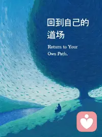 【心理赋能的目标，不是让你永远不痛】

很多人以为，做咨询是为了让生活变成康庄大道，从此没有苦难、没有痛苦

其实不是

人生该来的还是会来——失去、挫败、误解、离别，一样不会少

但不一样的是，你变了

你不再一碰就碎，不再陷在情绪里出不来
不再觉得“过不去了”

你开始相信：痛苦会来，也会走，伤心会有，但不会永远

咨询给你的，不是一副铠甲，是一颗更稳的心

风浪还在，但你能站稳了✨

​配图