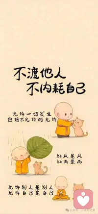 允许一切不开心的发生，接受自己的平凡！不内耗自己配图