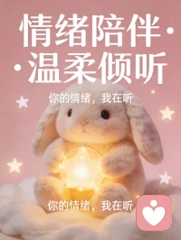 如果你倦了，累了你的情绪无处安放
欢迎你来到小安倾听的世界
温柔的倾听，情绪的陪伴，做你自己
因为你值得被世界温柔以待