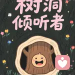 🦋蝴蝶倾听的头像