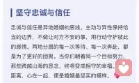 坚守忠诚与信任配图