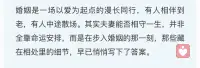 婚姻的相守密码配图