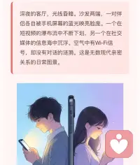 亲密关系中的第三者是手机配图