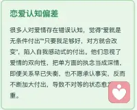 爱情的错误认知配图