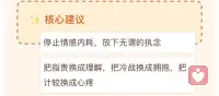 最好的婚姻，从来不是没有矛盾，而是懂得及时止损，不让彼此陷入无尽的情感内耗里！配图