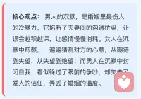 为什么男女之间吵架
男的就沉默🤐配图