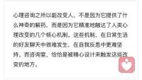 做心理咨询真的能改变自己💪