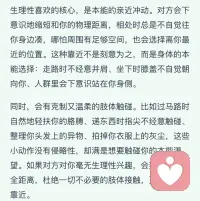 生理性喜欢的人
会忍不住的肢体碰触与靠近