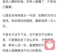 多想回到婚前
再选择一次！配图