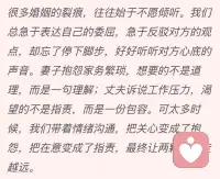 婚姻要学会倾听
才是最好的想守配图