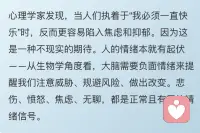 先放下<必须开心>的执念配图