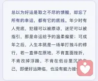 别让贪心
耗尽你的好运配图