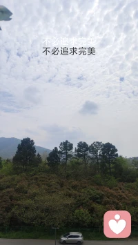 不要刻意追求完美，追求完美往往是一场西西弗斯式的苦役，其背后潜藏着对失控的恐惧。
当我们将“完美”预设为唯一终点时，过程便从创造演变为审判。这种极高的心理阈值会诱发拖延，因为无法面对预想中不完美的成品。其实，生命力往往存在于裂缝之中。日本的“金缮”工艺用金漆修补破碎瓷器，反而赋予了器物超越完整的独特美感。
接受不完美，不是向平庸妥协，而是将精力从“审视瑕疵”转向“完成目标”。一个 60 分的行动，永远优于 100 分的幻象。完成比完美更重要，因为只有在不断的试错与迭代中，真实的自我才得以浮现。