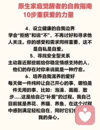 与原生家庭和解！
原谅，是对自己的救赎！允许把父母的问题留给父母，允许自己从他们的痛苦中抽离，接纳那个不被爱的自己，学会自己爱自己！或许“家”是你的伤口，但相信你会找到自己的药！配图