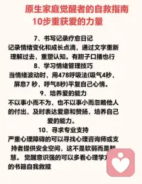 与原生家庭和解！
原谅，是对自己的救赎！允许把父母的问题留给父母，允许自己从他们的痛苦中抽离，接纳那个不被爱的自己，学会自己爱自己！或许“家”是你的伤口，但相信你会找到自己的药！配图