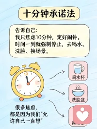 焦虑到心慌  胸闷  睡不着？
越想控制越乱，越安静越胡思乱想？
今天分享5个咨询师常用的零成本居家缓解法，不用花钱，在家就能做。
1. 478呼吸法
用鼻子安静吸气4秒，屏住7秒，嘴巴缓慢呼气8秒。
重复3～5轮，心率会明显降下来，焦虑感立刻缓解。
​
2. 54321 grounding 落地法
说出眼前看到的5样东西→摸到的4样→听到的3种声音→闻到的2种气味→1种感觉。
快速把你从“胡思乱想”拉回现实，专治失控、恐慌。
​
3. 书写情绪排毒
拿张纸，想到什么写什么，不用逻辑、不用好看。
把脑子里的焦虑倒出来，大脑就不会一直“循环播放”。
​
4. 10分钟原地轻运动
不用剧烈，原地踏步、伸展、甩手都行。
身体动起来，皮质醇下降，情绪会立刻松快很多。
​
5. “十分钟承诺法”
告诉自己：我只焦虑10分钟，定好闹钟。
时间一到就强制停止，去喝水、洗脸、换场景。
很多焦虑，都是因为我们“允许自己一直想”。

如果你经常焦虑、失眠、内耗严重，
甚至影响工作和生活，别硬扛。
心理问题不是矫情，及时调整才是对自己负责。