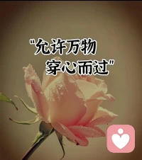 允许你万物，做自己配图
