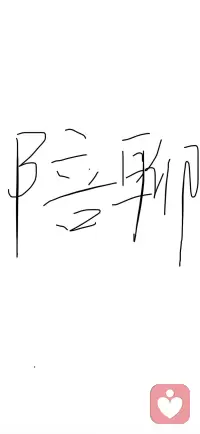 工作压力大的人，内心往往积压着很多情绪，但他们需要的通常不是解决方案(因为压力源短时间无法消除)，而是情绪被看见，被接纳，以及一个安全的出口。有需要的朋友，可以来找我聊天配图