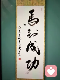 新的一年又开始了，都说马年是马到成功的一年，祝大家都发大财。发财了别闷着不知声，过来请吃个饭呦！配图