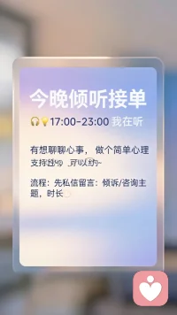 ❤️[今晚倾听接单]17:00-23:00

有想聊聊心事，做个简单心理支持的，可以约~

🌹流程：

1.先私信留言：倾诉/咨询主题，时长
2 .我确认后，再电话沟通 

🍀全程绿色交流，拒绝性骚扰与不当言论，介意勿扰。配图