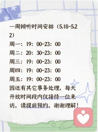 下一周倾听时间安排预告，周末暂未定！