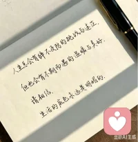 愿你每天都记得关怀
那个很努力 辛苦的自己
跟她说 你很好 你今天很好配图