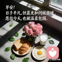生活常常被忙碌填满，我们总在追赶、在意、焦虑，
却很容易忽略那些悄悄落在身边的小美好☀️

可能是清晨一杯温热的饮品🍸
是下班路上温柔的晚风🌬️
是被人温柔安慰的一句话🫂
是睡到自然醒的轻松😌
是完成一件小事后的小小成就感……

这些不起眼的瞬间，恰恰是治愈我们最好的力量。❤️❤️