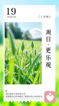 乐观和爱才是生活的解药，今天不容易，明天会更难，但后天终将美好，让我们迎着阳光，温暖前行。