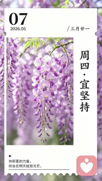 走过的路，皆是风景；
流过的汗，终成馈赠。
日子在忙碌中丰盈，
生活在平淡中生香。
每一个今天，都值得全力以赴。配图