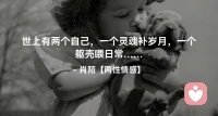 ☘️世间有两个自己：
      一个灵魂补岁月，
       一个躯壳喂日常…配图