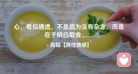 ☘️心——看似通透，
      不是因为没有杂念，
         而是在于明白取舍…