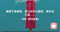 ☘️偏爱不是被宠，
      是让你在Ta面前，
        敢永远天真……