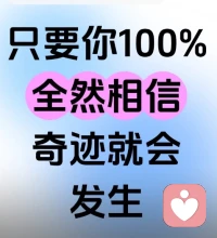 我就是如此的我！
每天不断重复，内心充满能量！配图