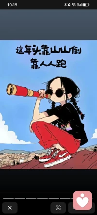 只能看自己配图